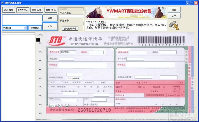 简单快递打印,简单快递打印下载,简单快递打印官方下载