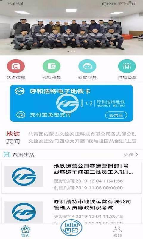 青城地铁app下载,青城地铁安卓版