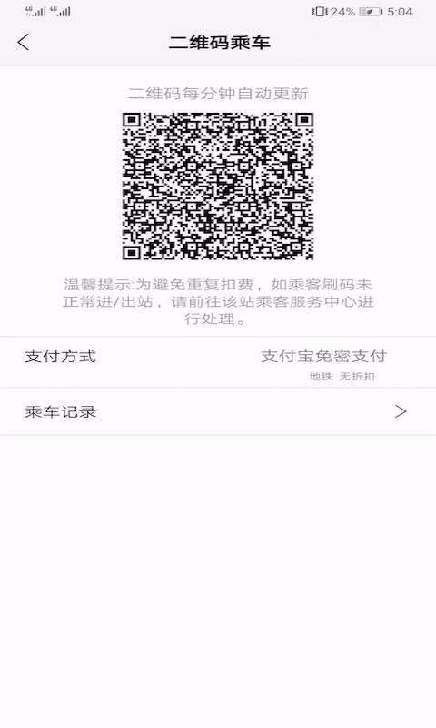 青城地铁app下载,青城地铁安卓版