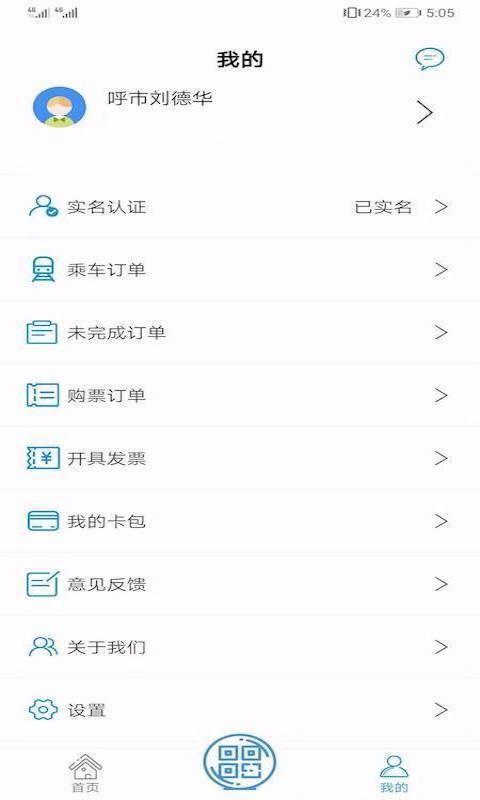青城地铁app下载,青城地铁安卓版