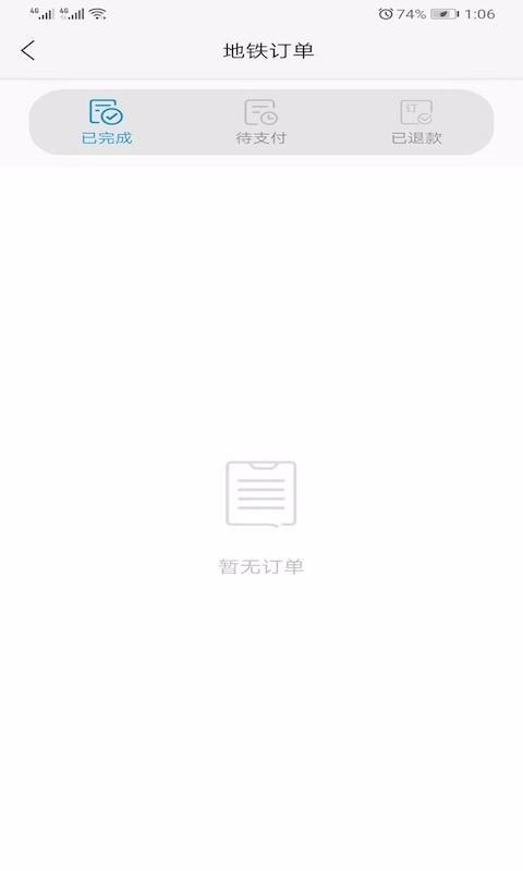 青城地铁app下载,青城地铁安卓版