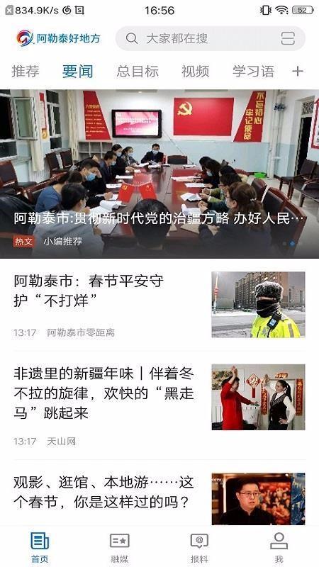 阿勒泰好地方app下载,阿勒泰好地方手机版
