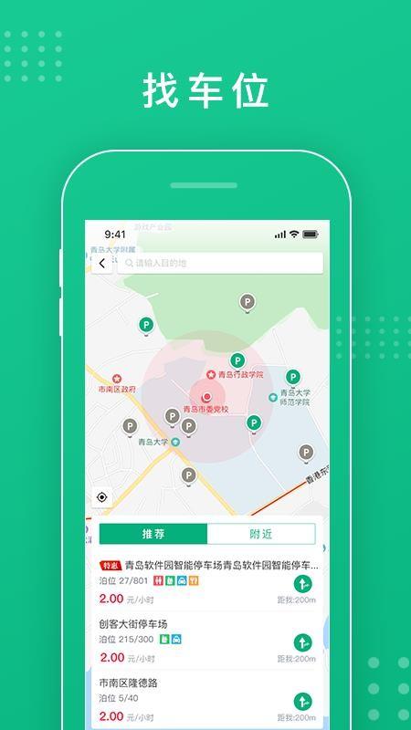青岛慧停车app下载,青岛慧停车安卓版