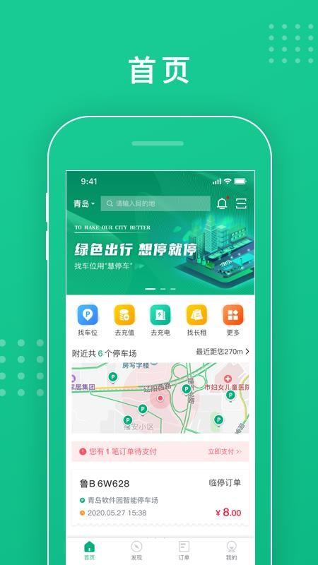 青岛慧停车app下载,青岛慧停车安卓版