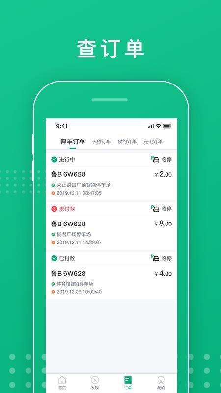 青岛慧停车app下载,青岛慧停车安卓版