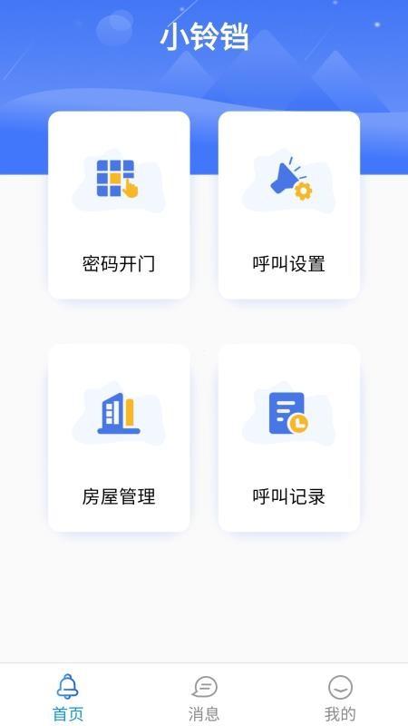 小铃铛app下载,小铃铛手机版