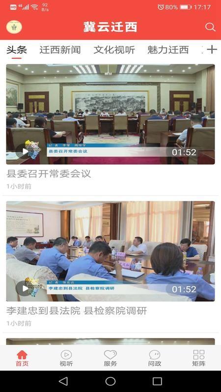 冀云迁西app下载,冀云迁西手机版