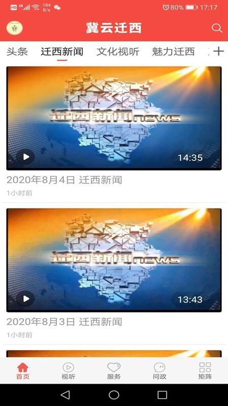 冀云迁西app下载,冀云迁西手机版