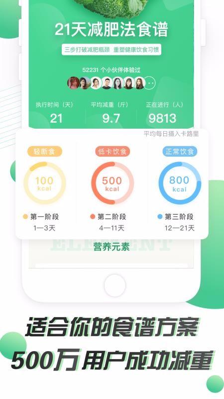 21天减肥法app下载,21天减肥法手机版