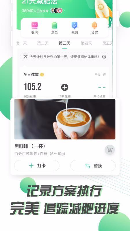 21天减肥法app下载,21天减肥法手机版