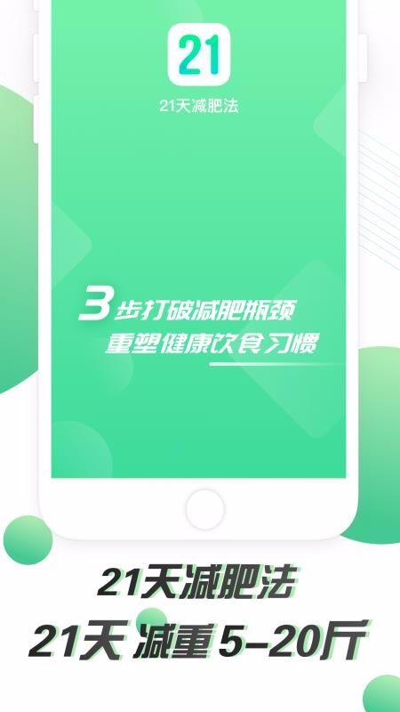 21天减肥法app下载,21天减肥法手机版