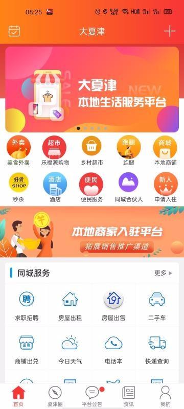 大夏津app下载,大夏津安卓版