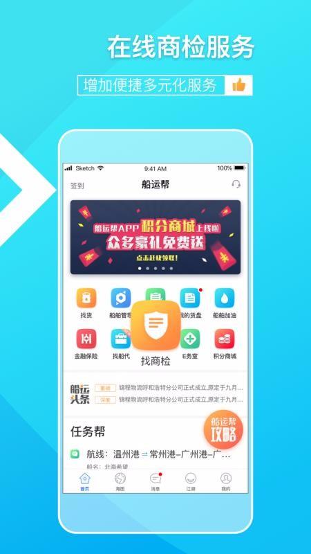船运帮app下载,船运帮手机版