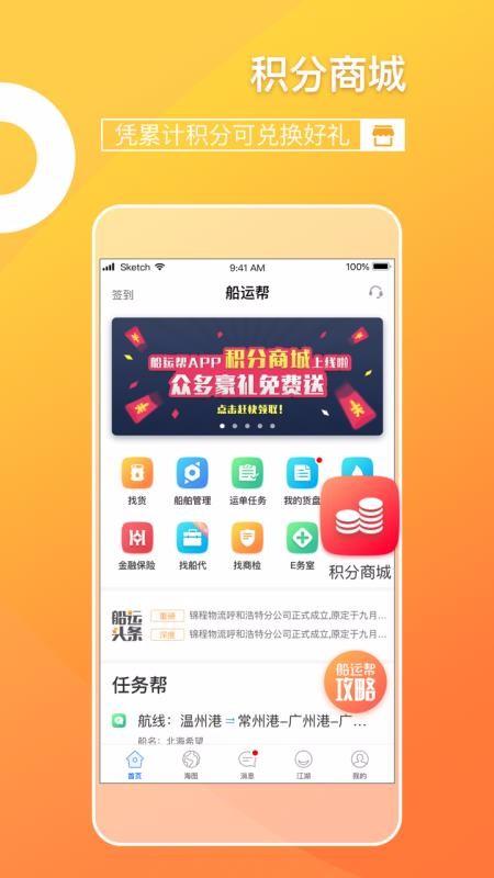 船运帮app下载,船运帮手机版