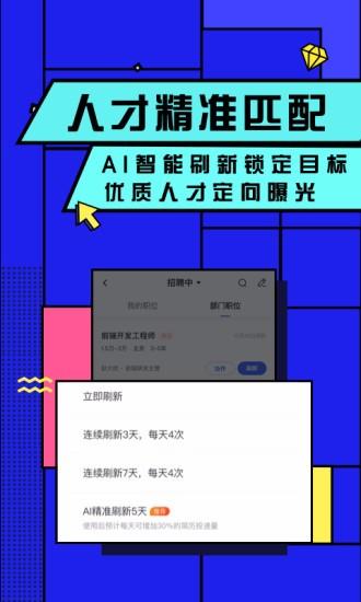 智联企业版app下载,智联企业版手机版