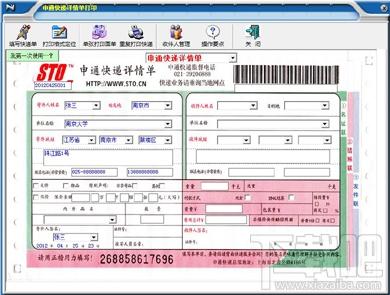 快递单打印软件,淘宝快递单打印软件,一点通淘宝快递单打印发货软件