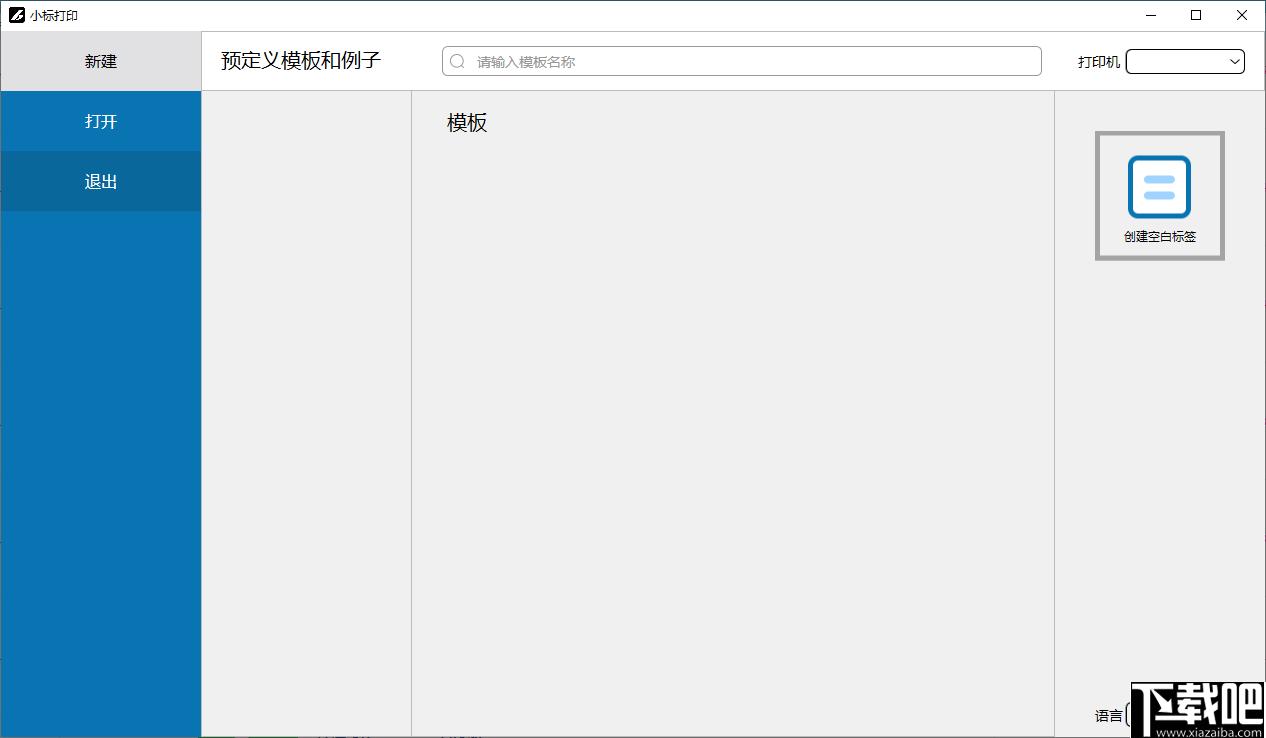 小标打印下载,打印软件,标签打印