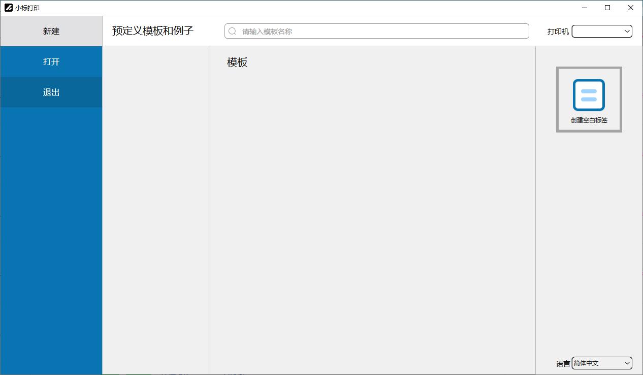 小标打印下载,打印软件,标签打印
