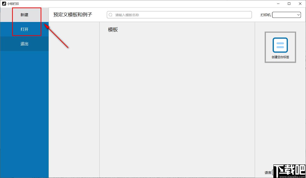 小标打印下载,打印软件,标签打印