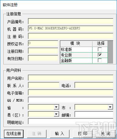 金蝶万能票据下载,万能票据打印,打印软件,票据打印