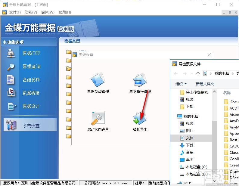 金蝶万能票据下载,万能票据打印,打印软件,票据打印