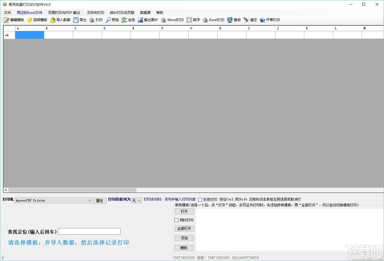 易用批量打印设计软件,打印软件,双面打印