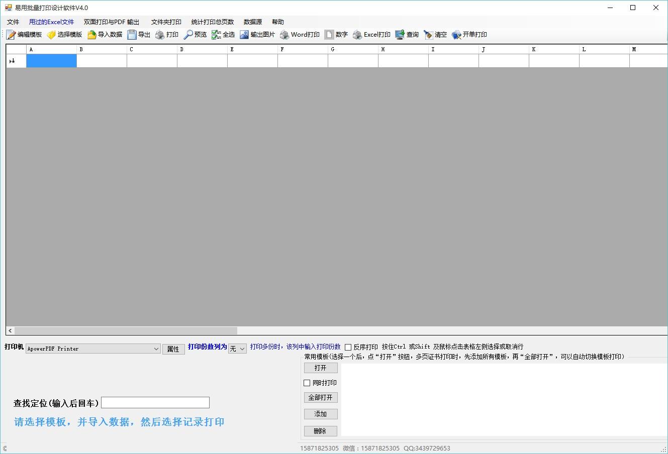 易用批量打印设计软件,打印软件,双面打印