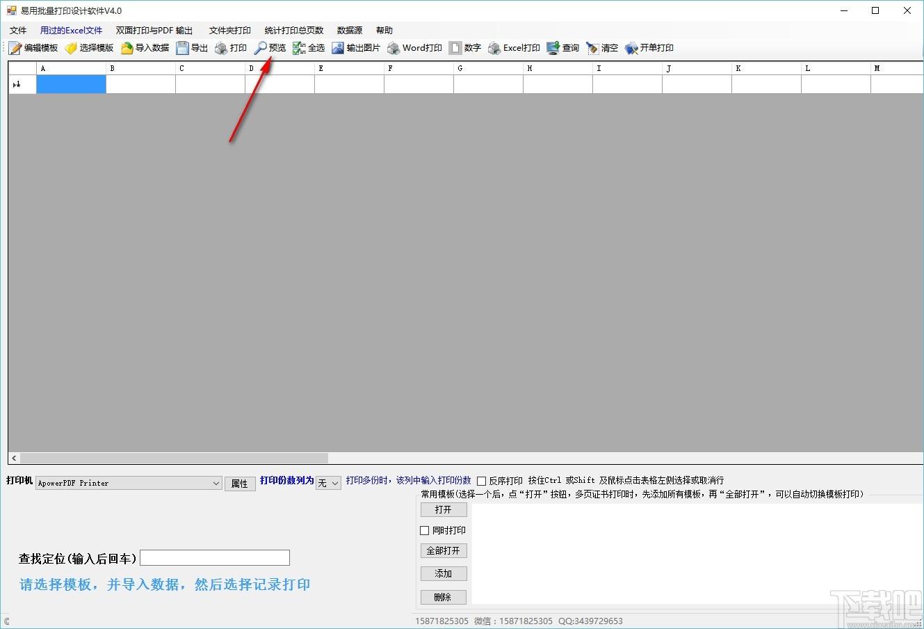 易用批量打印设计软件,打印软件,双面打印