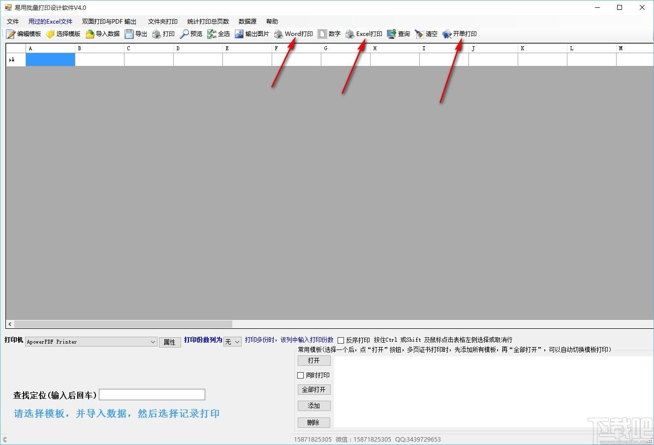 易用批量打印设计软件,打印软件,双面打印