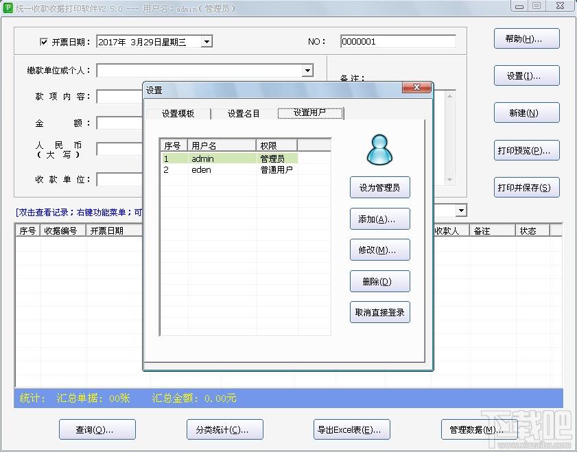石子统一收款收据打印软件,收款收据打印软件