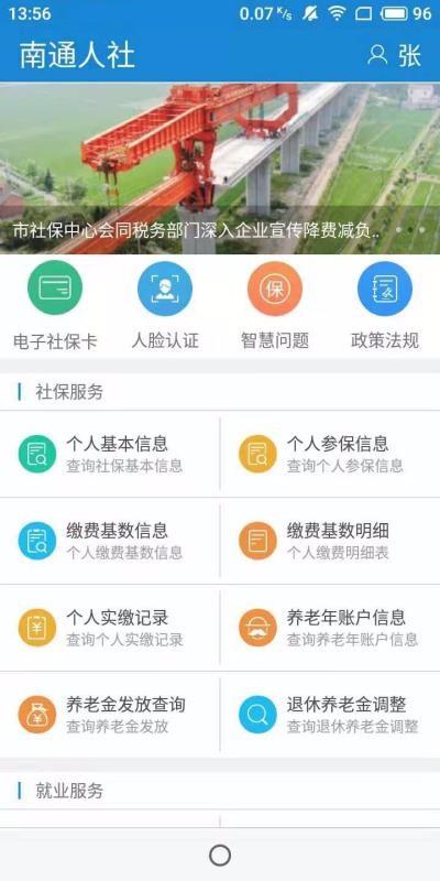 南通人社app下载,南通人社安卓版