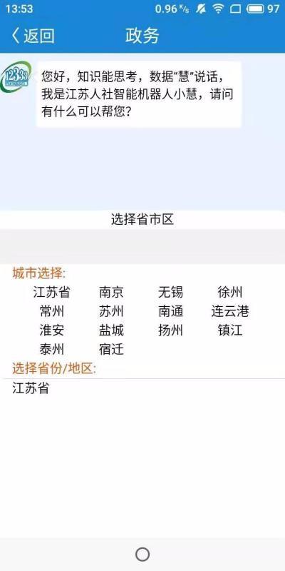 南通人社app下载,南通人社安卓版