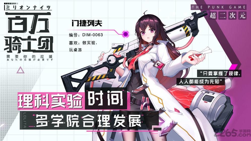 百万骑士团明境计划私服下载,百万骑士团,卡牌手游,养成手游