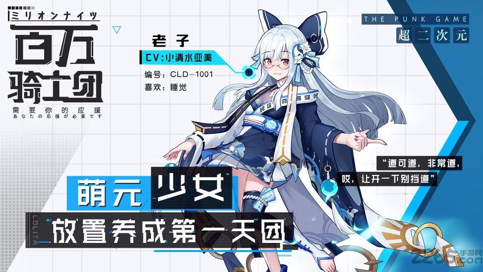 百万骑士团明境计划私服下载,百万骑士团,卡牌手游,养成手游