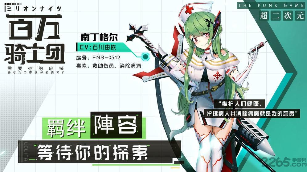 百万骑士团明境计划私服下载,百万骑士团,卡牌手游,养成手游