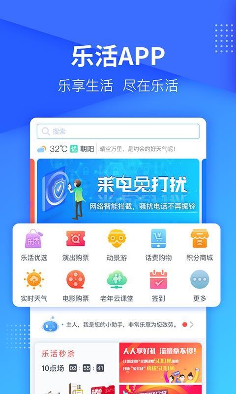 乐活app下载,乐活安卓版