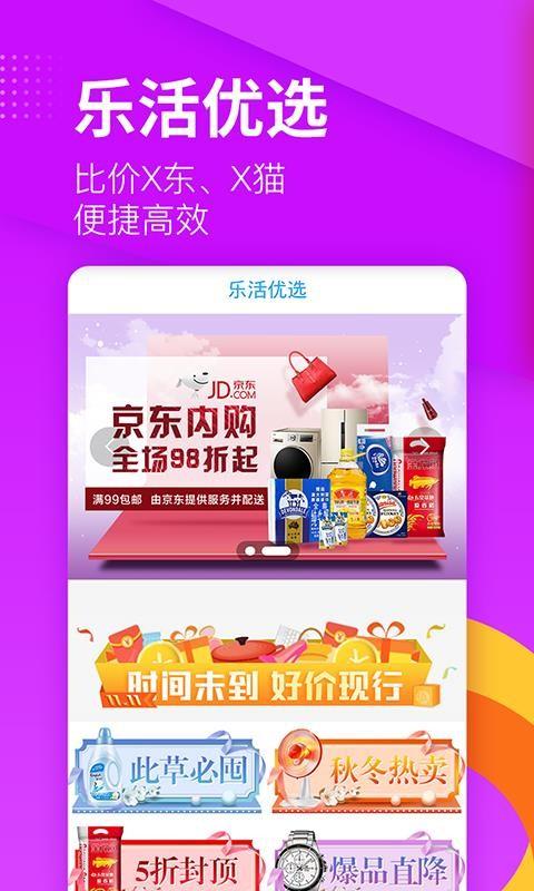 乐活app下载,乐活安卓版