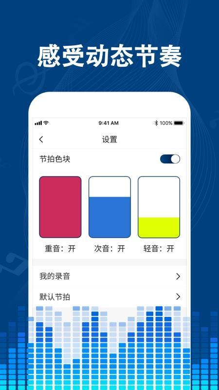 专业音乐节拍器app下载,专业音乐节拍器手机版