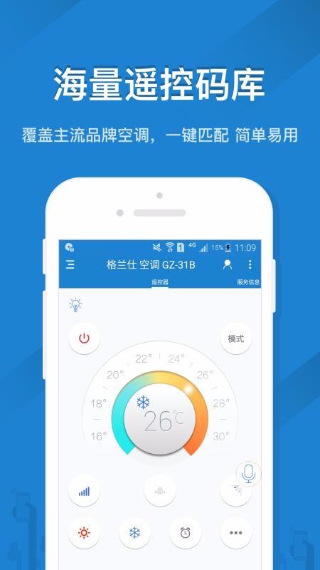 遥控精灵app下载,遥控精灵安卓版
