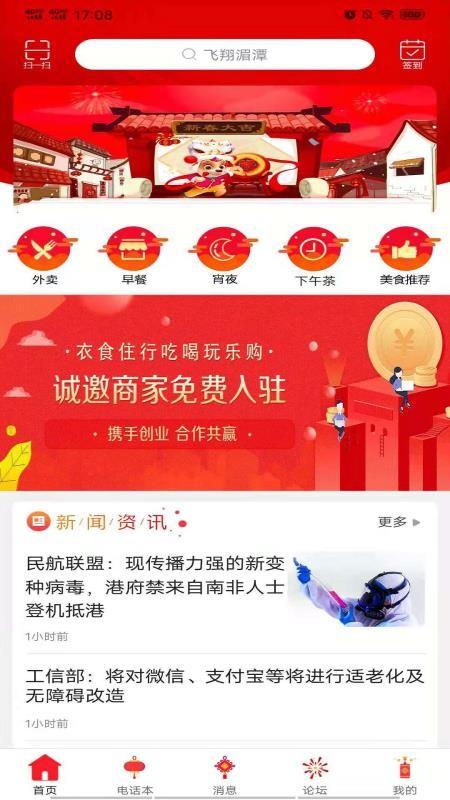 飞翔湄潭app下载,飞翔湄潭手机版