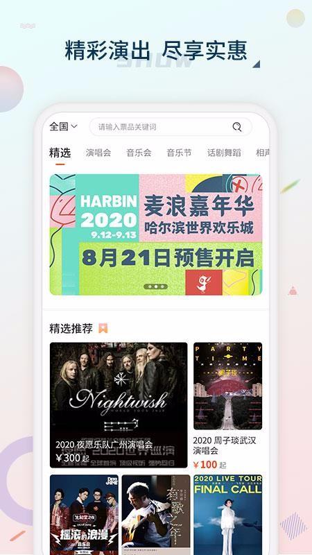 黄河票务app下载,黄河票务安卓版
