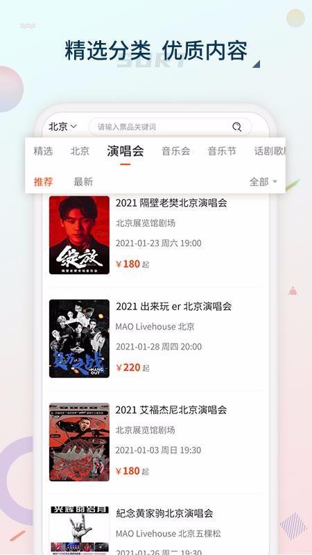 黄河票务app下载,黄河票务安卓版