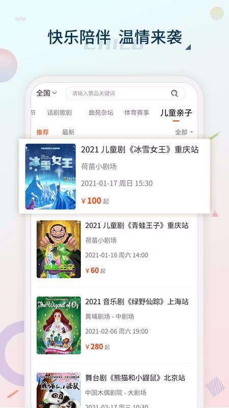 黄河票务app下载,黄河票务安卓版