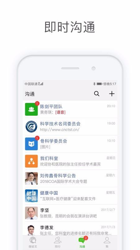 医信Medchat下载,医信Medchat手机版