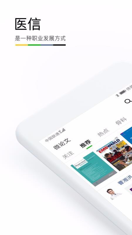 医信Medchat下载,医信Medchat手机版