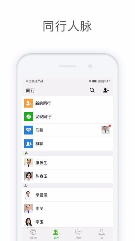 医信Medchat下载,医信Medchat手机版