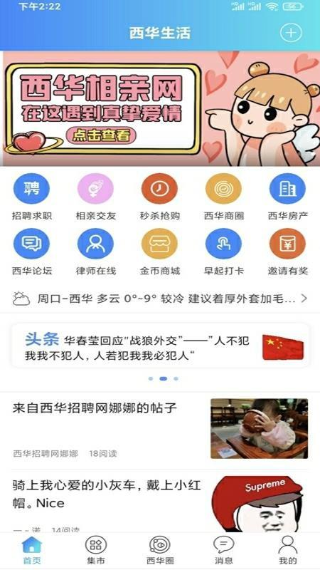 西华生活app下载,西华生活手机版