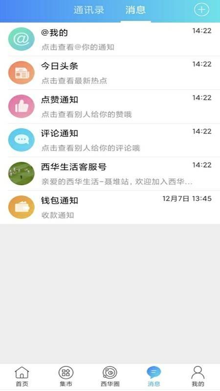 西华生活app下载,西华生活手机版