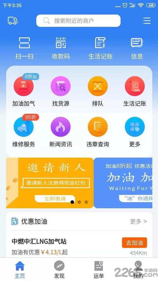 路易宝app下载,路易宝,物流app,运输app