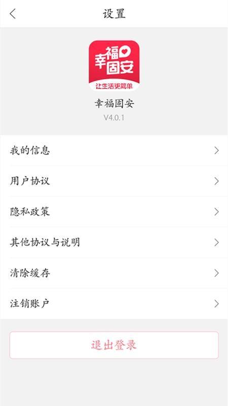 幸福固安app下载,幸福固安安卓版